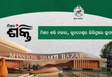 Mission Shakti Bazaar to come up near SIRD campus soon